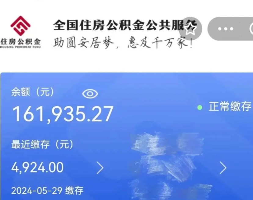南城公积金账号怎么查询（市公积金账号查询）