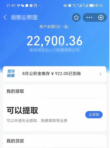 南城公积金提取线上提取（线上提取住房公积金）