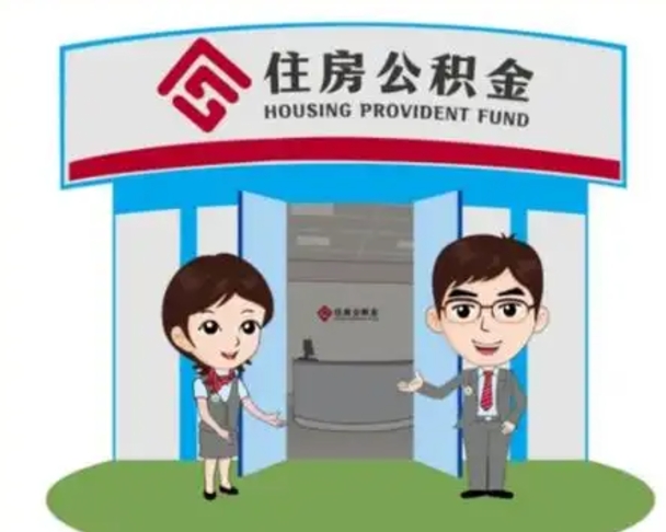 南城珠海市住房公积金提取条件（珠海市公积金提取政策）